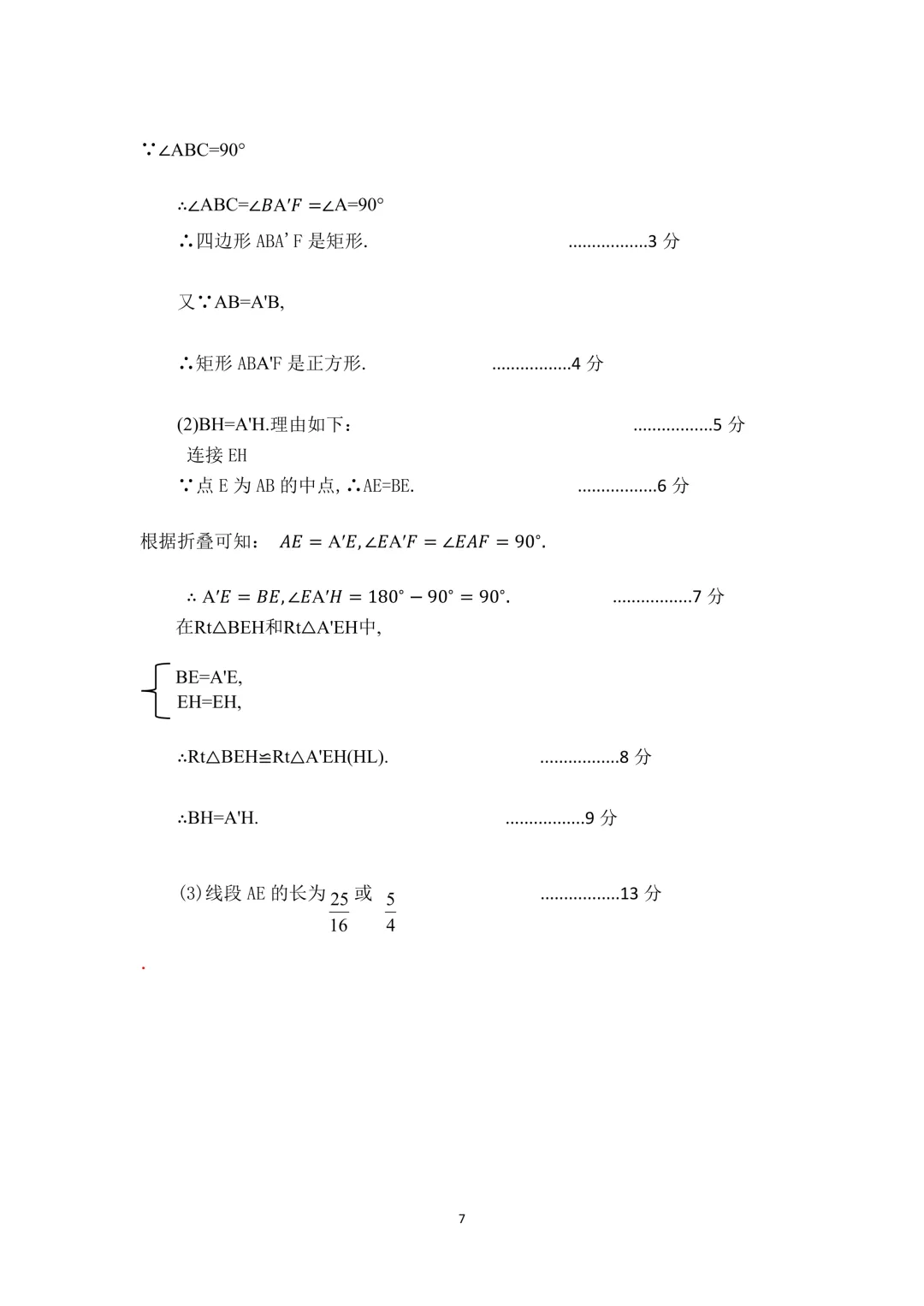 【初二期中】大同一中八年级期中质量监测试卷+答案 第31张