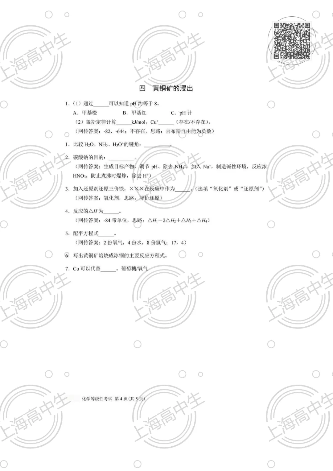 2026等级考化学试卷分享 第4张
