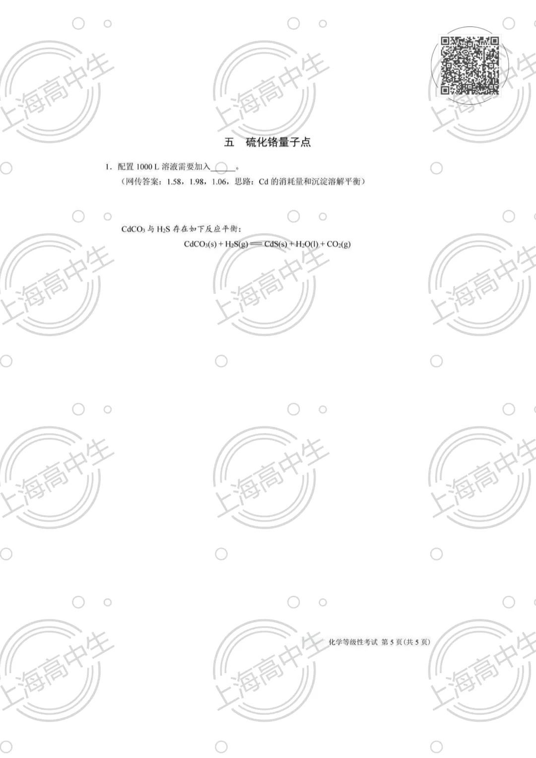 2026等级考化学试卷分享 第5张