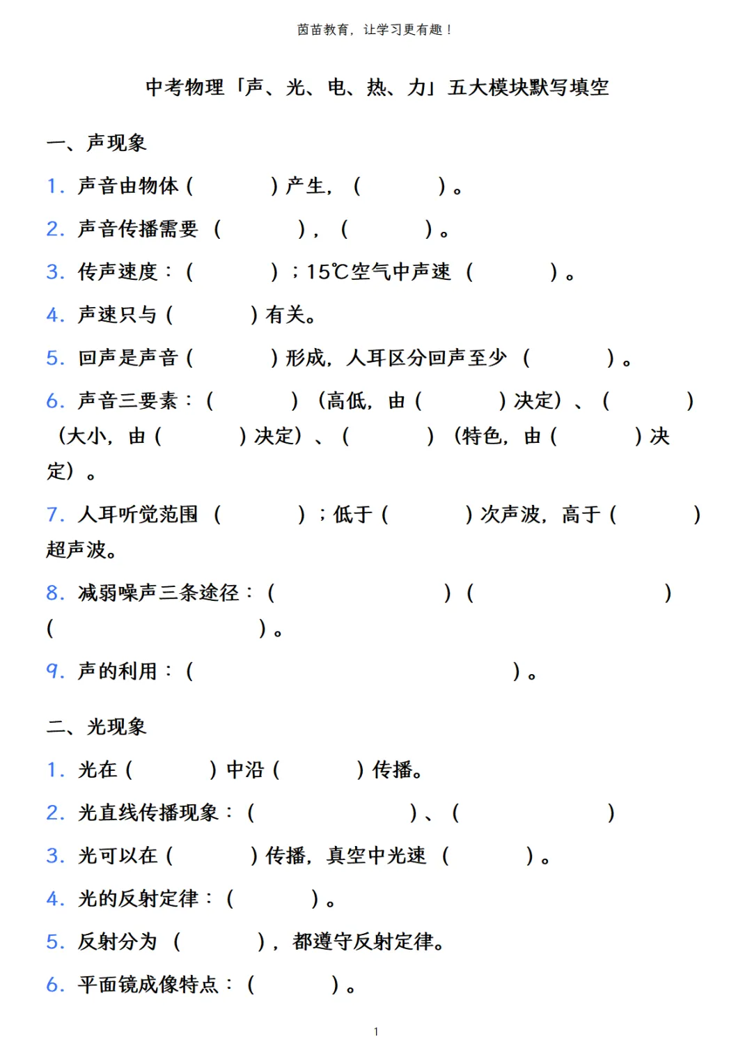 中考物理声光电热力知识默写练习下载 第1张