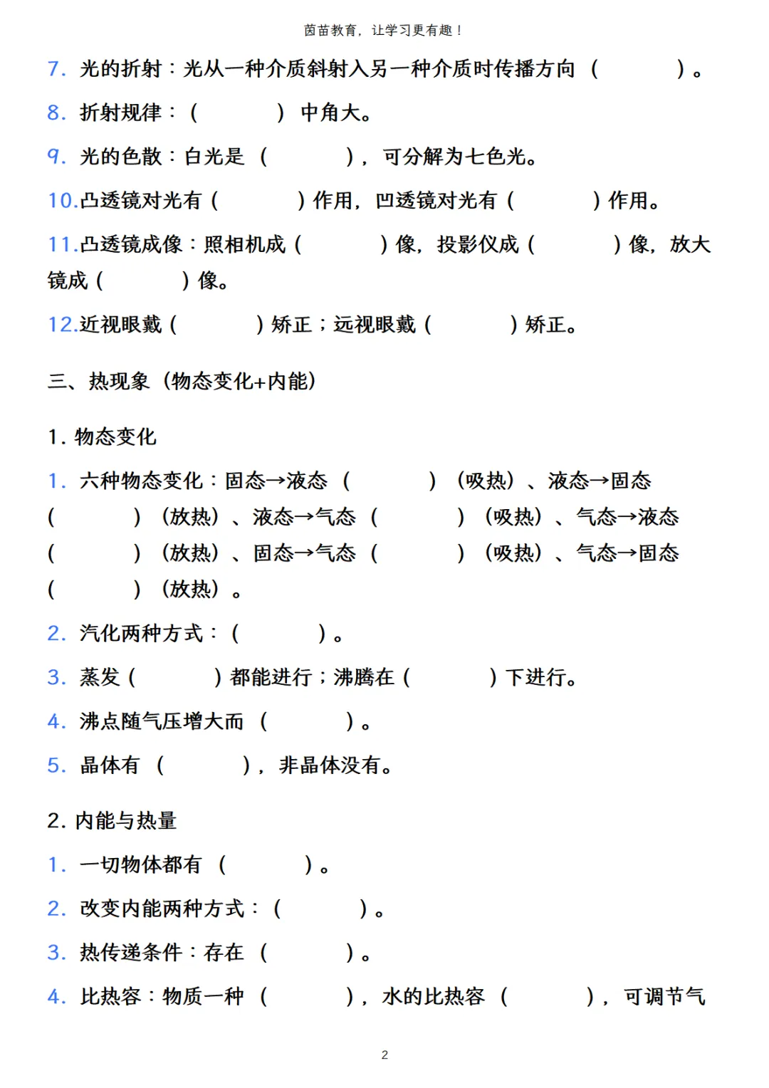 中考物理声光电热力知识默写练习下载 第2张