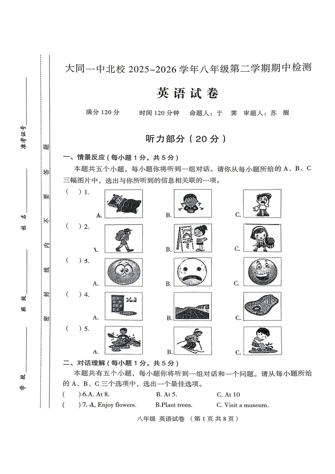【初二期中】大同一中八年级期中质量监测试卷+答案 第33张