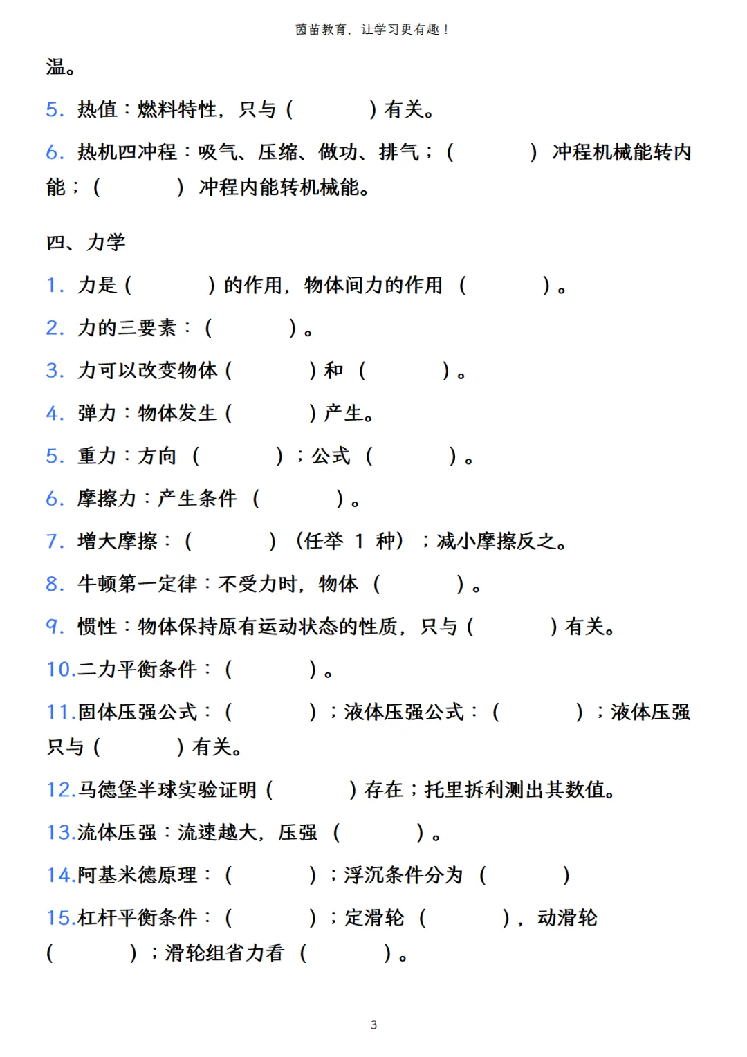 中考物理声光电热力知识默写练习下载 第3张