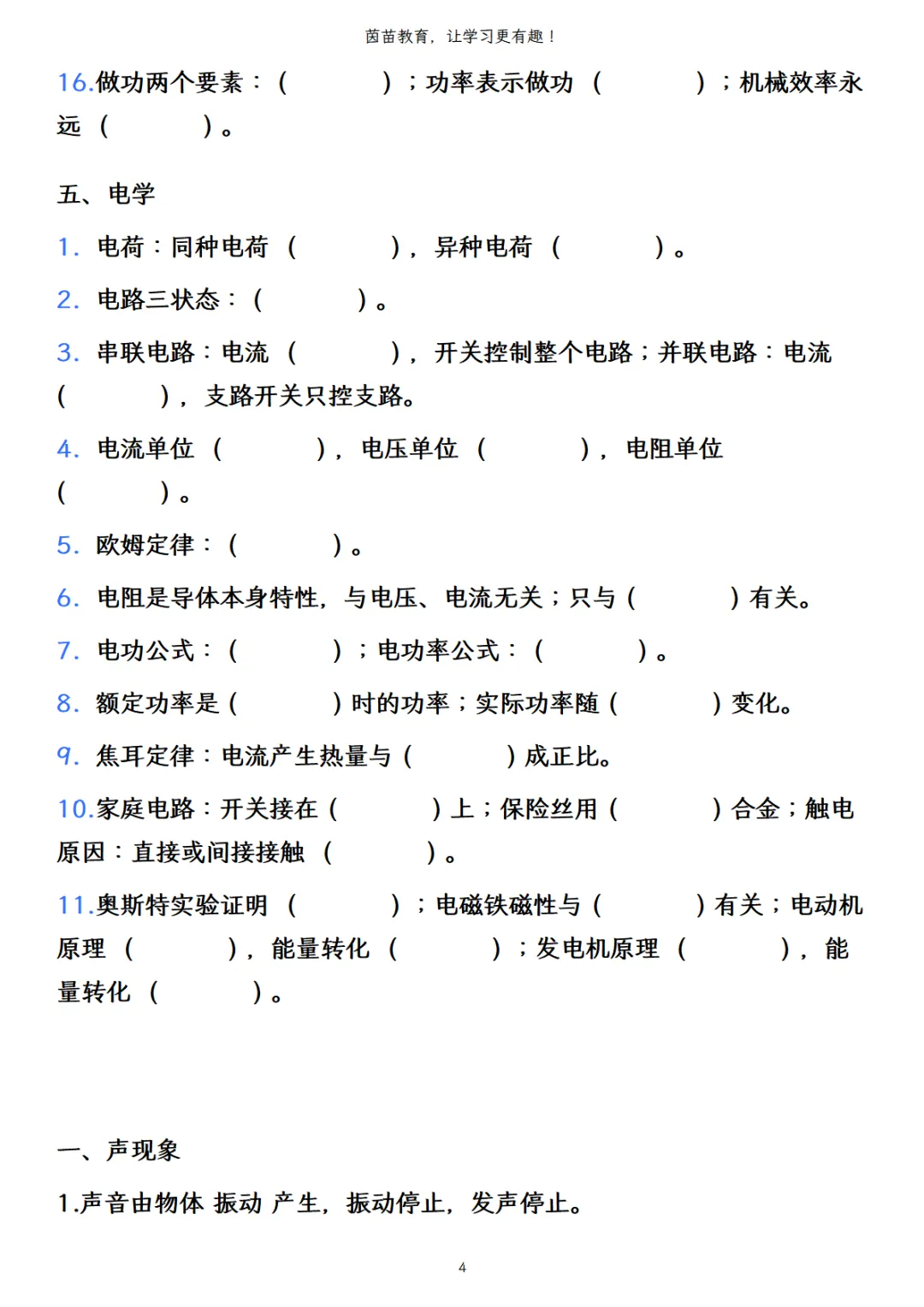 中考物理声光电热力知识默写练习下载 第4张