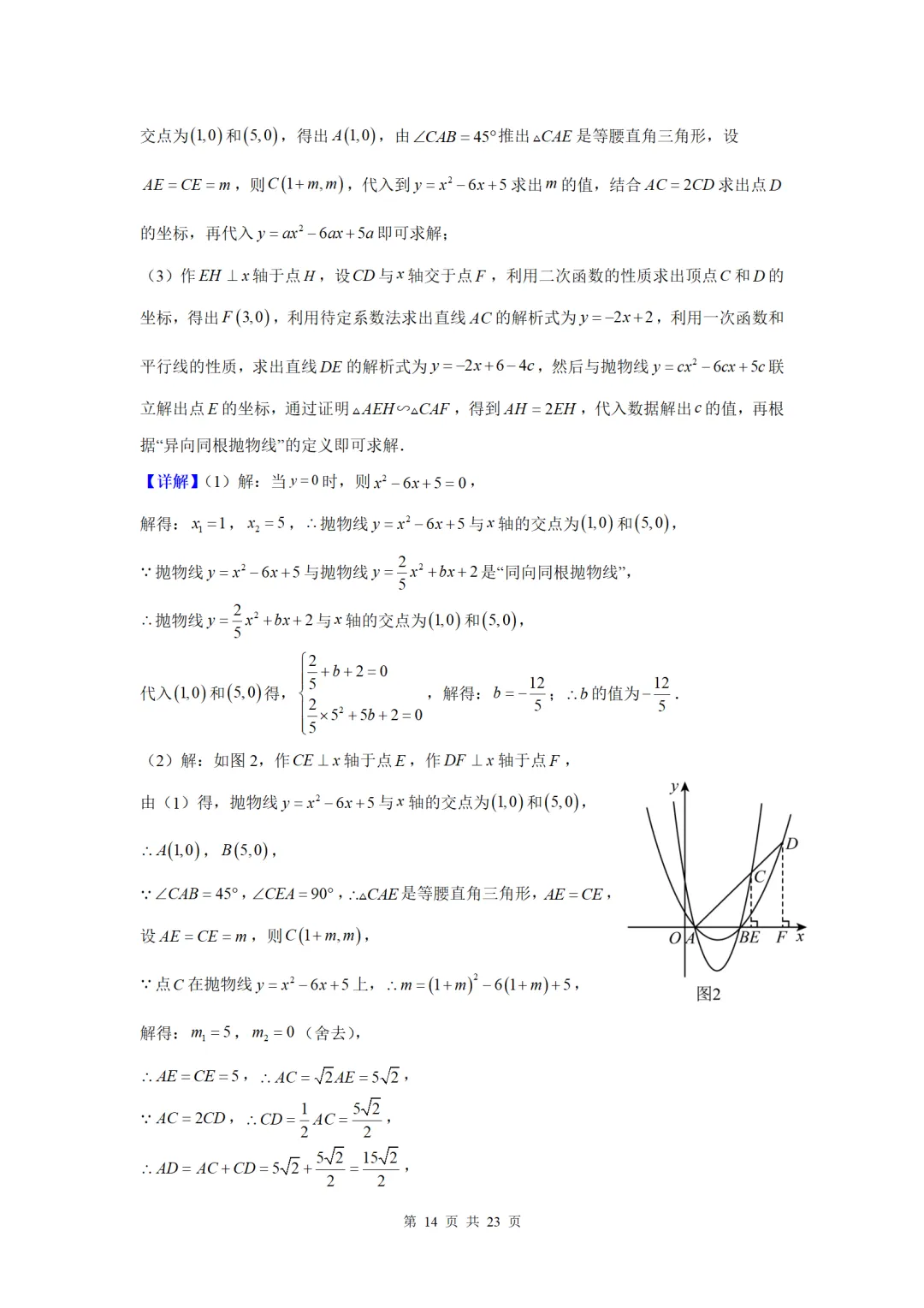 罗湖区中考备考“百师助学”课程之第12讲《垂直问题的应对策略》——汪德萍 第23张