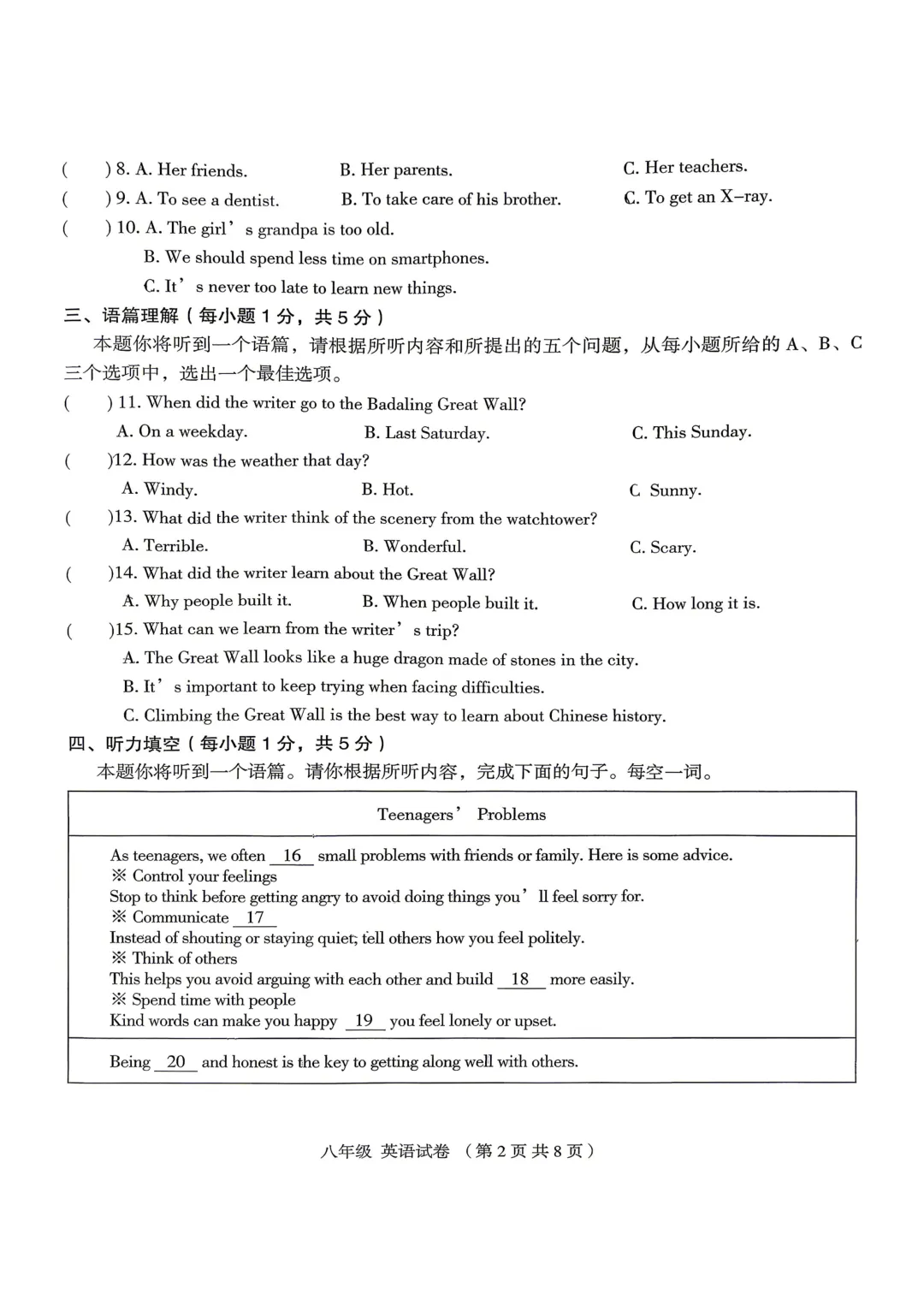 【初二期中】大同一中八年级期中质量监测试卷+答案 第34张