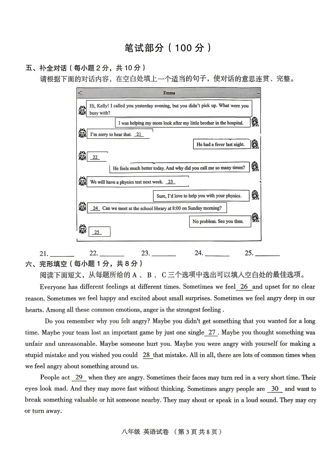 【初二期中】大同一中八年级期中质量监测试卷+答案 第35张