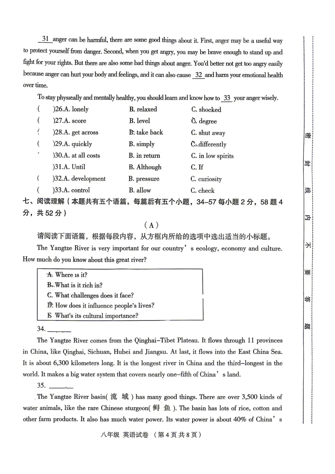 【初二期中】大同一中八年级期中质量监测试卷+答案 第36张