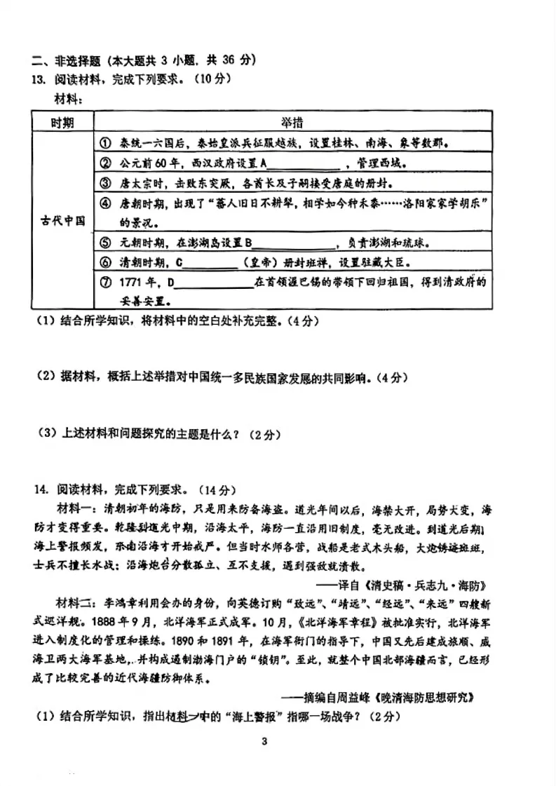 邯郸育华中学中考二模试卷 第36张