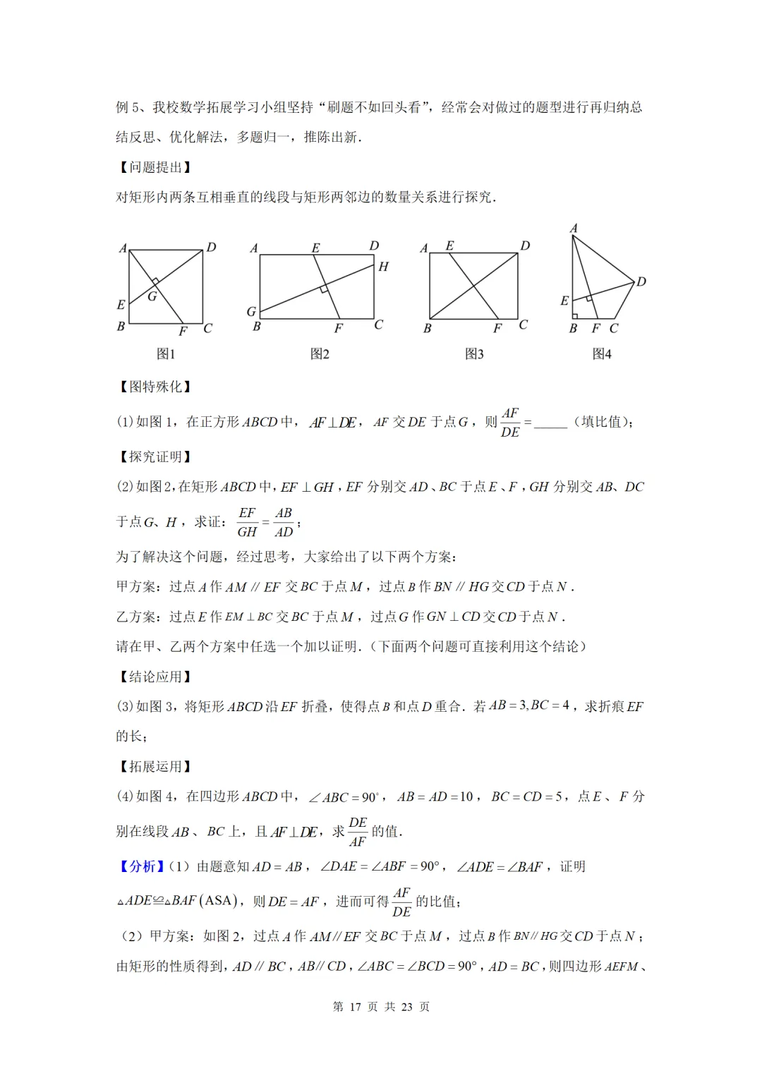 罗湖区中考备考“百师助学”课程之第12讲《垂直问题的应对策略》——汪德萍 第26张