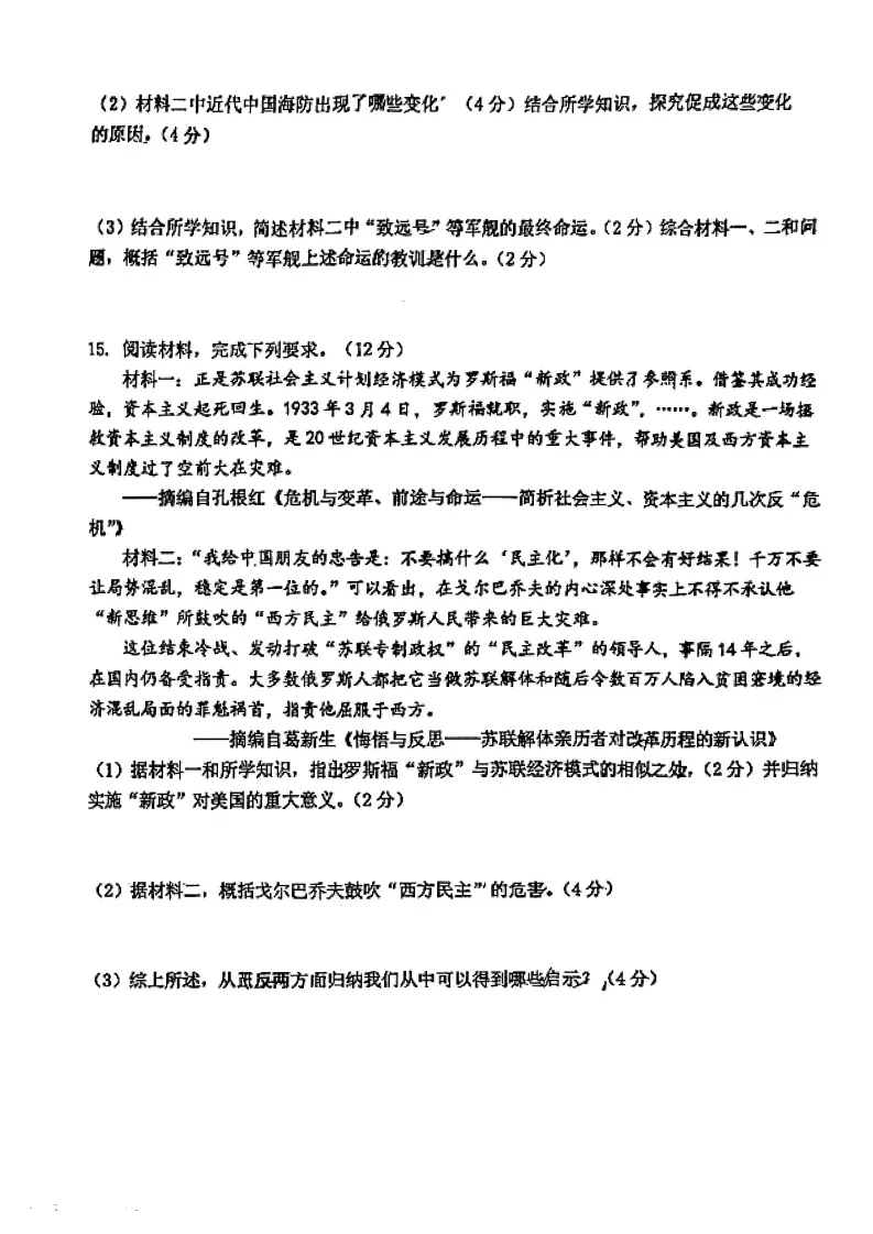邯郸育华中学中考二模试卷 第37张