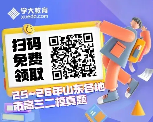 今日开考!青岛2026届高三二模语文真题出炉! 第1张