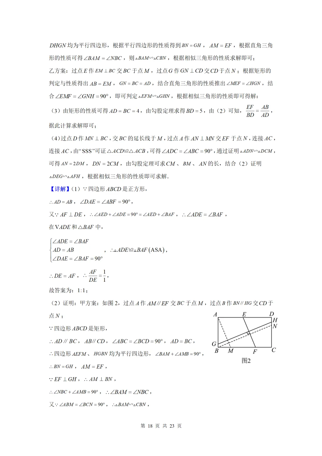 罗湖区中考备考“百师助学”课程之第12讲《垂直问题的应对策略》——汪德萍 第27张
