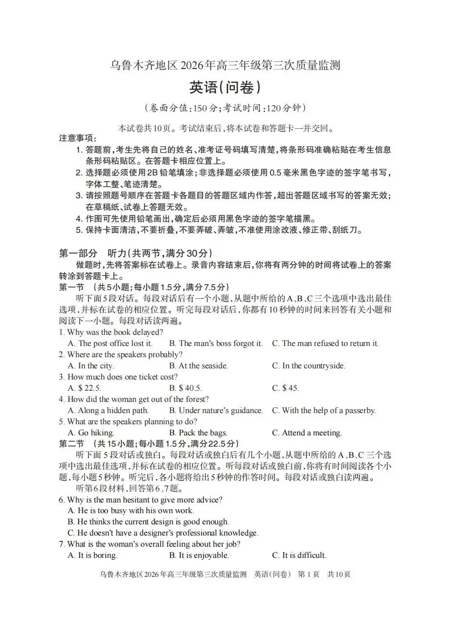 2026乌鲁木齐地区第三次模拟考试英语试卷及答案 第1张