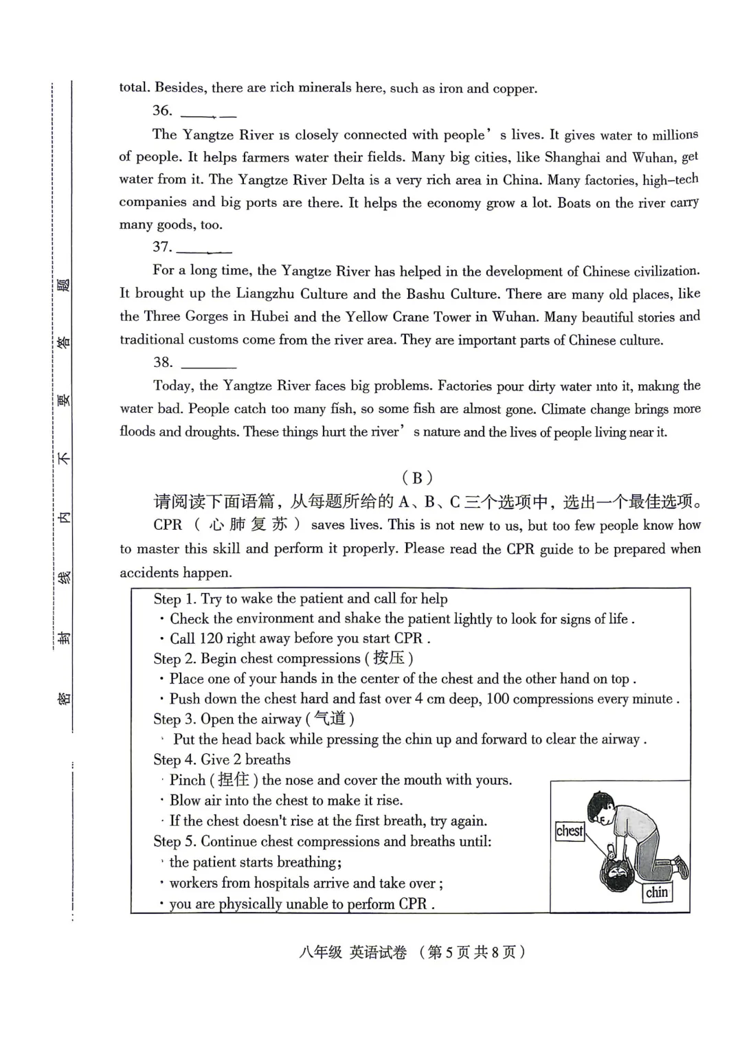 【初二期中】大同一中八年级期中质量监测试卷+答案 第37张