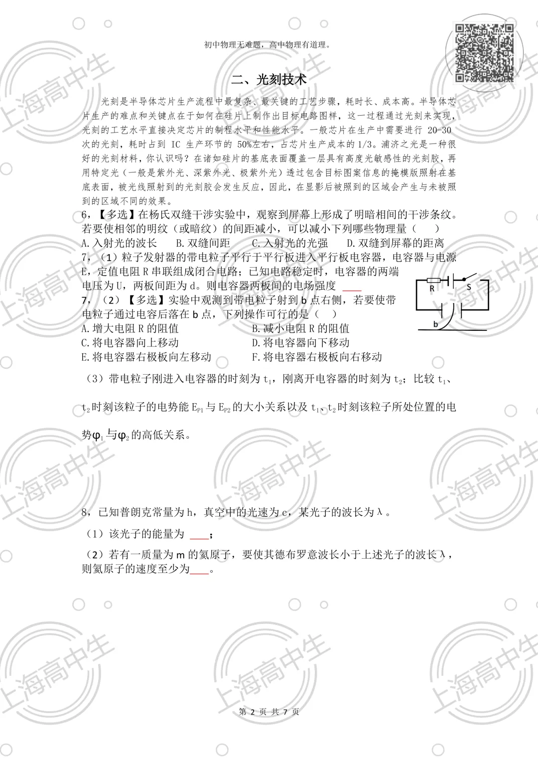 2026等级考物理试卷分享 第2张