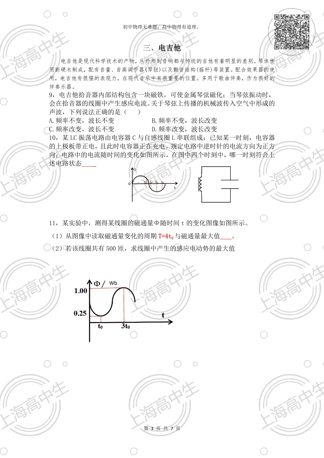 2026等级考物理试卷分享 第3张