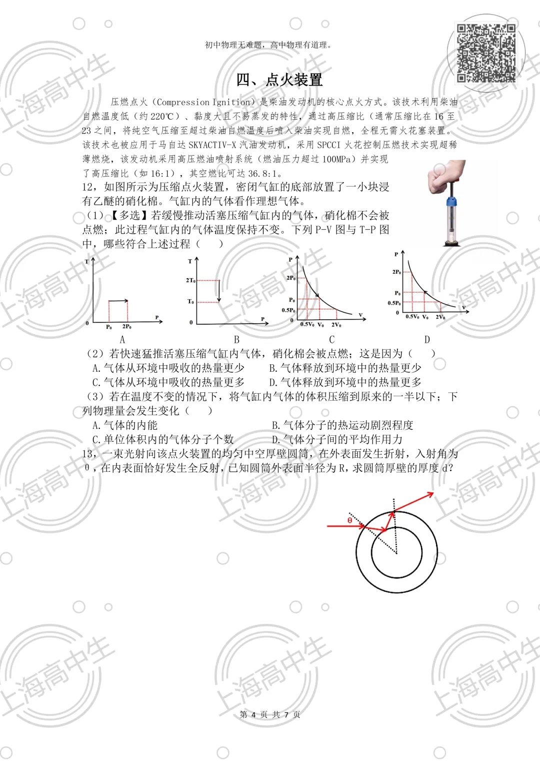 2026等级考物理试卷分享 第4张