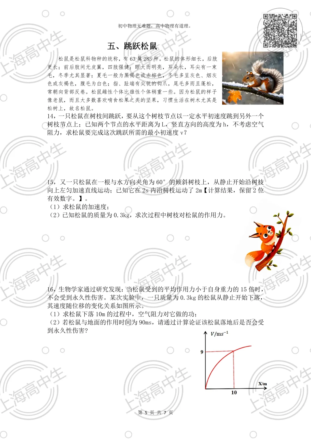 2026等级考物理试卷分享 第5张