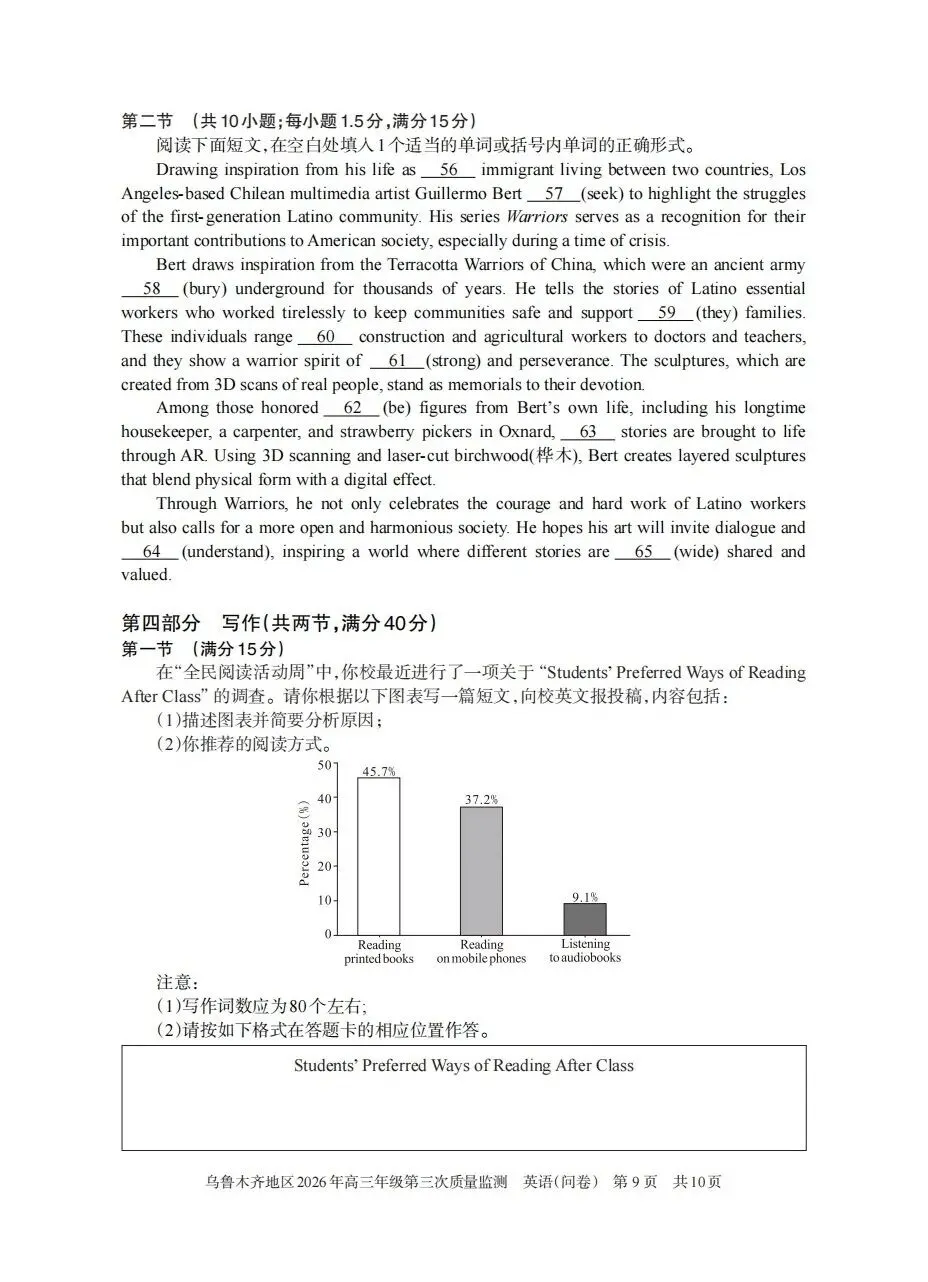 2026乌鲁木齐地区第三次模拟考试英语试卷及答案 第9张