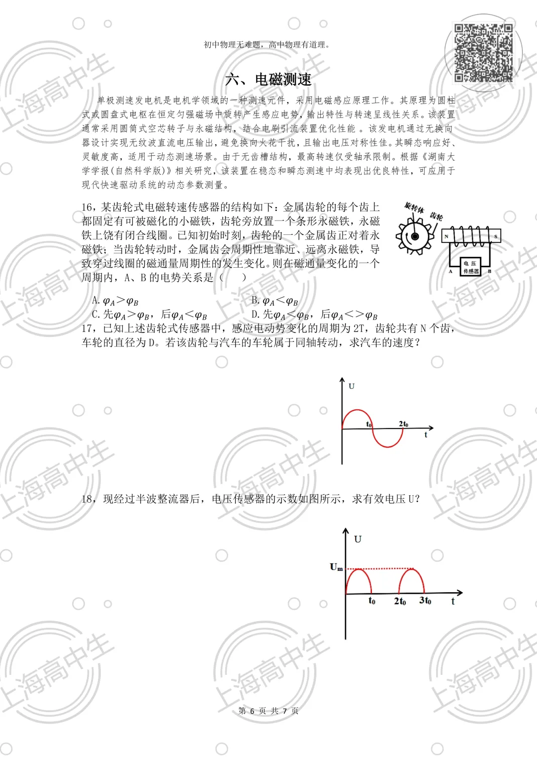 2026等级考物理试卷分享 第6张