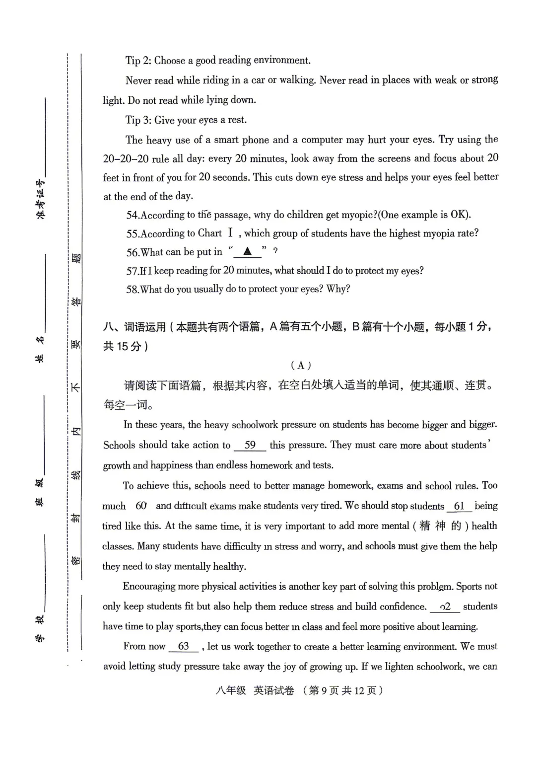 【初二期中】大同一中八年级期中质量监测试卷+答案 第41张