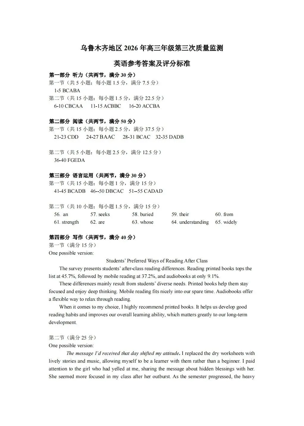 2026乌鲁木齐地区第三次模拟考试英语试卷及答案 第11张