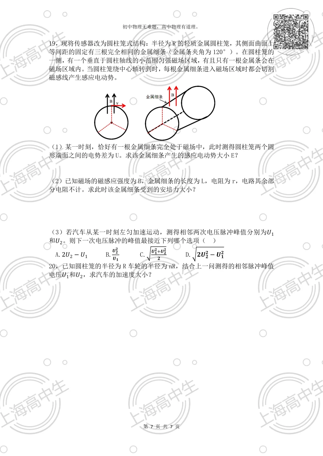 2026等级考物理试卷分享 第7张