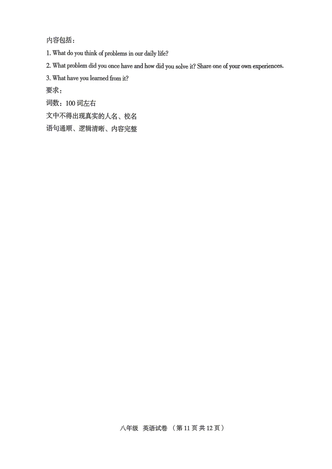 【初二期中】大同一中八年级期中质量监测试卷+答案 第43张