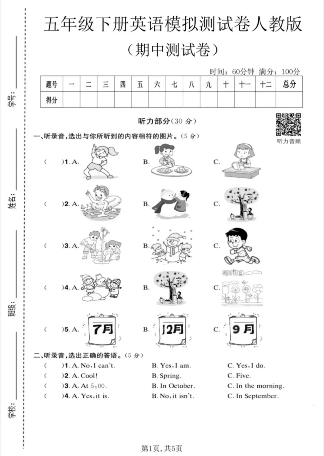 人教版小学五年级英语试卷及答案三套 第1张