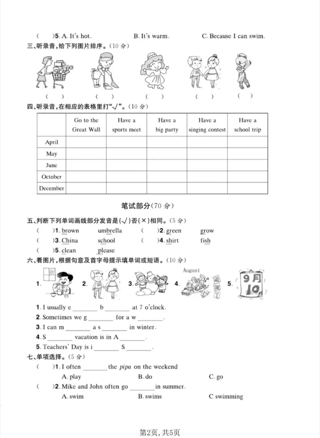 人教版小学五年级英语试卷及答案三套 第2张