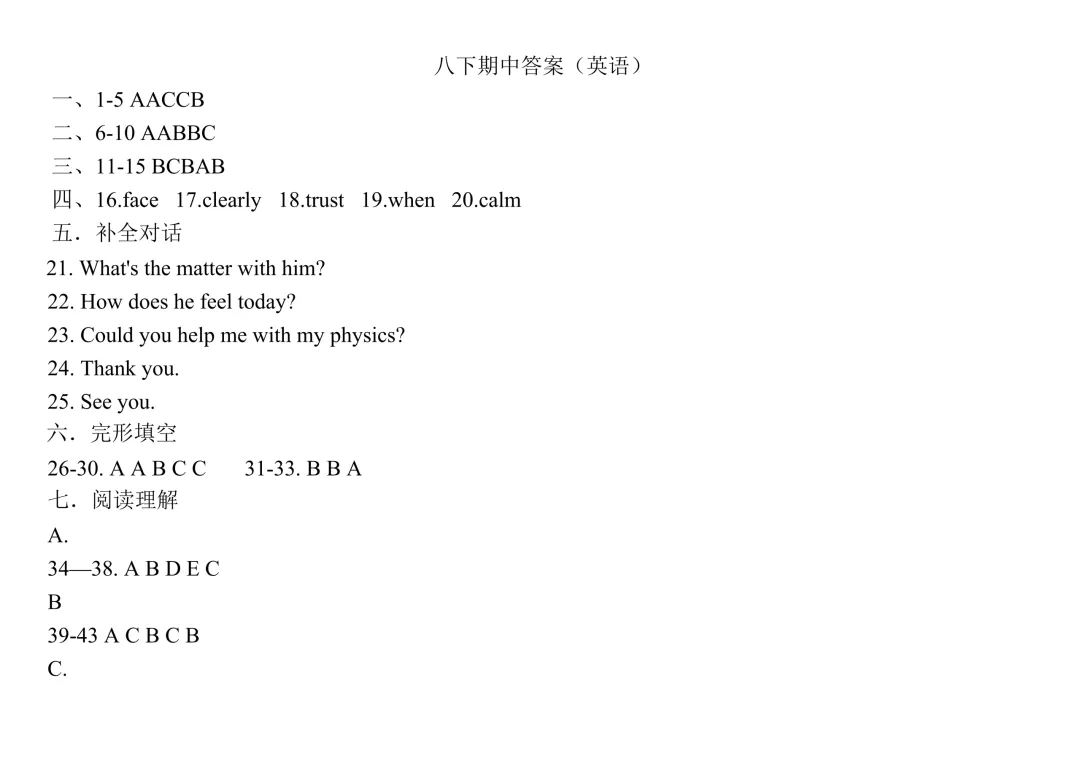 【初二期中】大同一中八年级期中质量监测试卷+答案 第45张