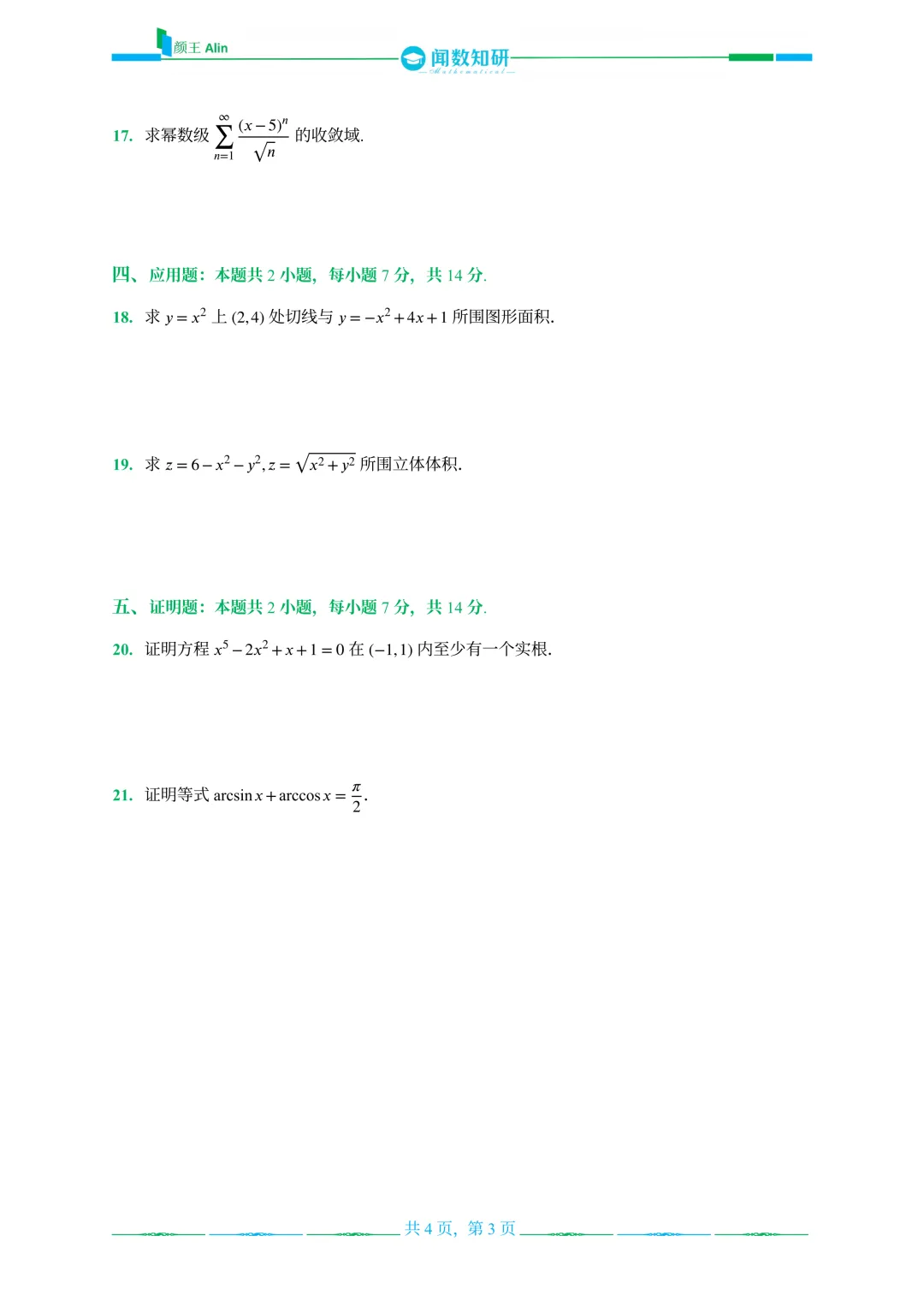 山东专升本数学2016-2019年数学真题(2) 第7张