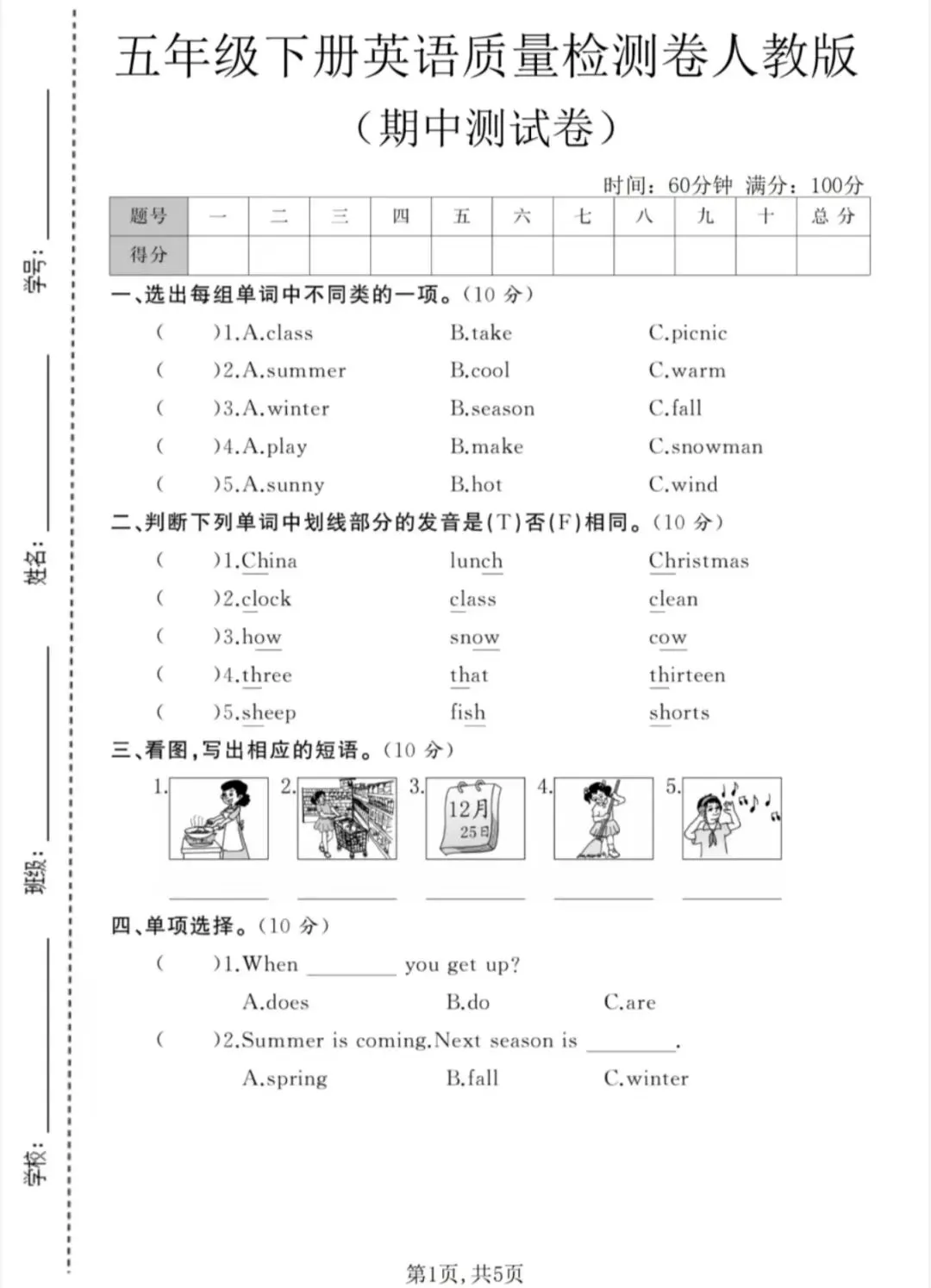 人教版小学五年级英语试卷及答案三套 第6张