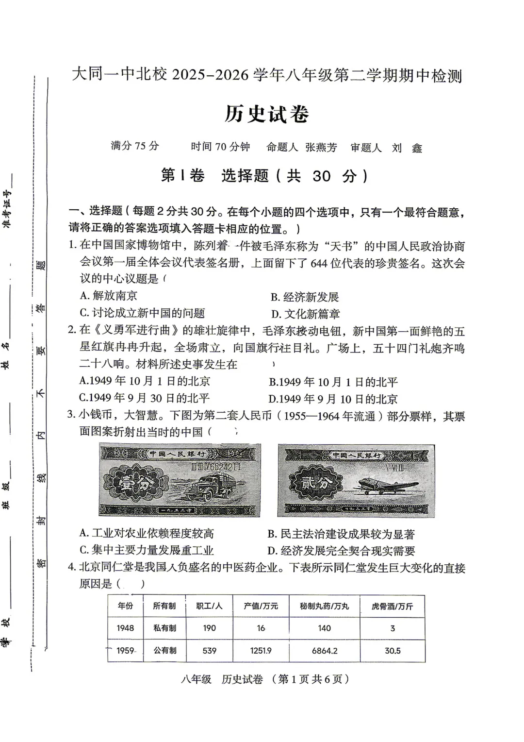 【初二期中】大同一中八年级期中质量监测试卷+答案 第48张