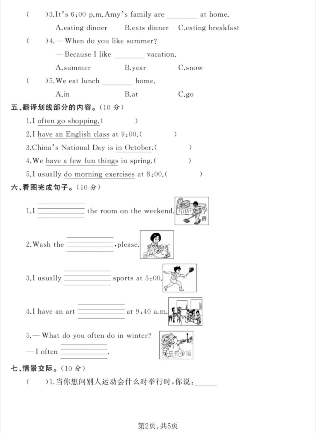 人教版小学五年级英语试卷及答案三套 第7张