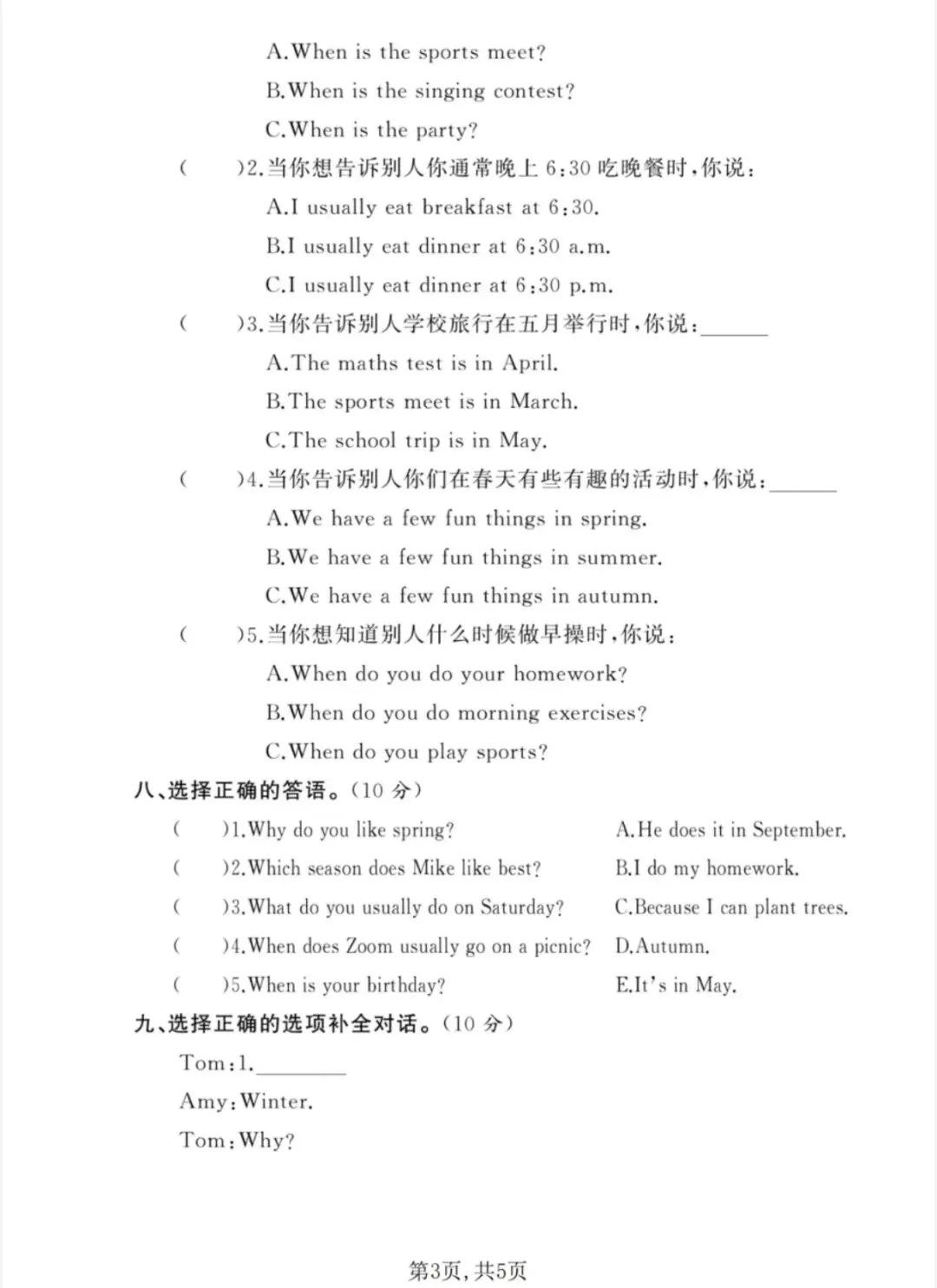 人教版小学五年级英语试卷及答案三套 第8张