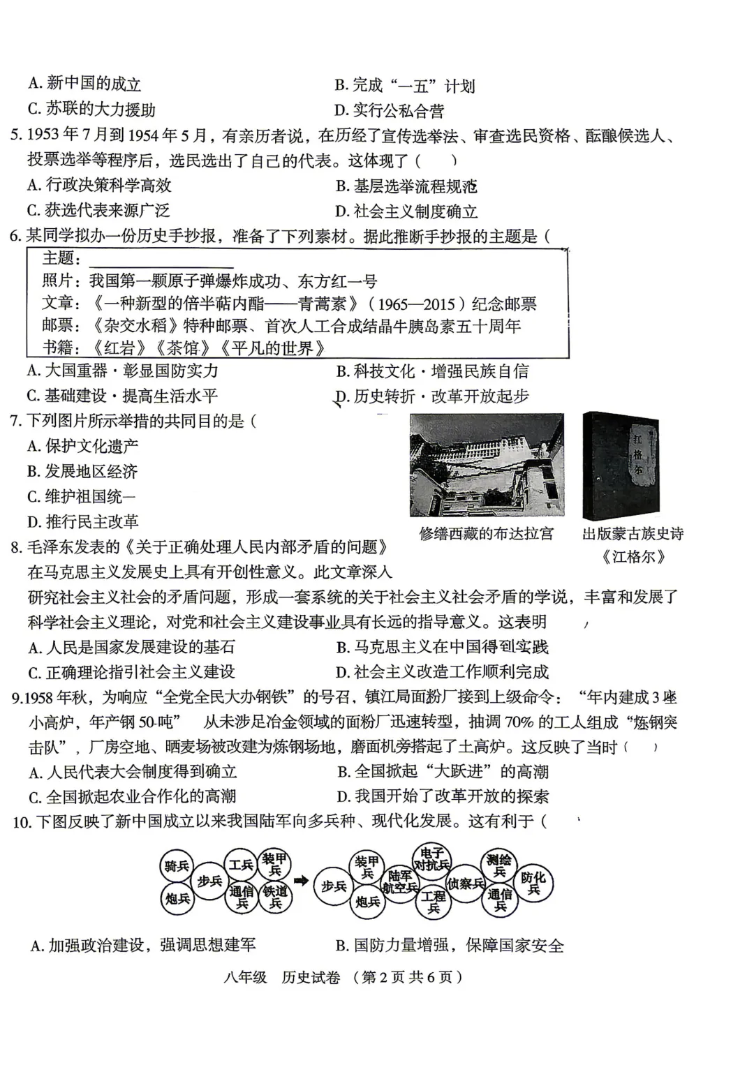 【初二期中】大同一中八年级期中质量监测试卷+答案 第49张