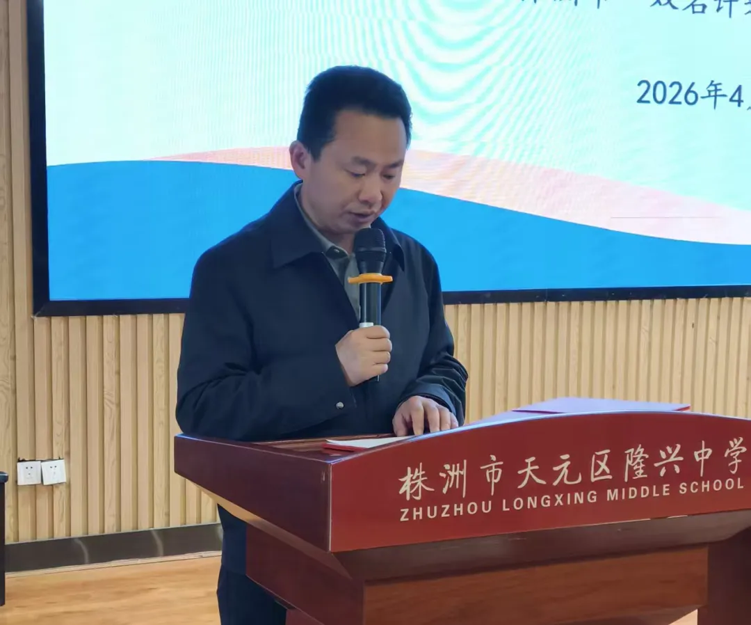 精研复习课堂 聚力中考增效 ——2026 年株洲市初中化学复习备考研讨会在隆兴中学圆满举行 第22张