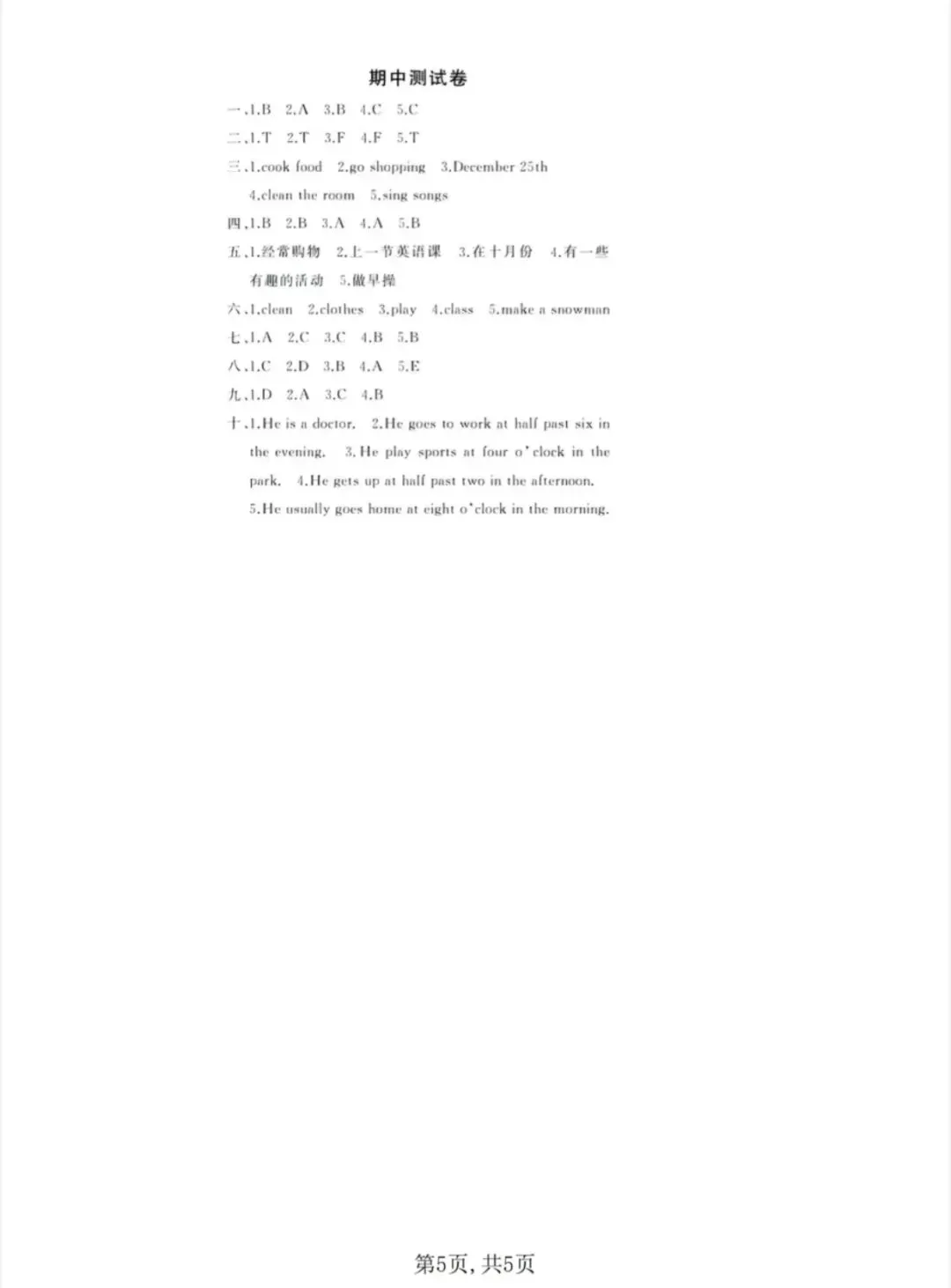 人教版小学五年级英语试卷及答案三套 第10张