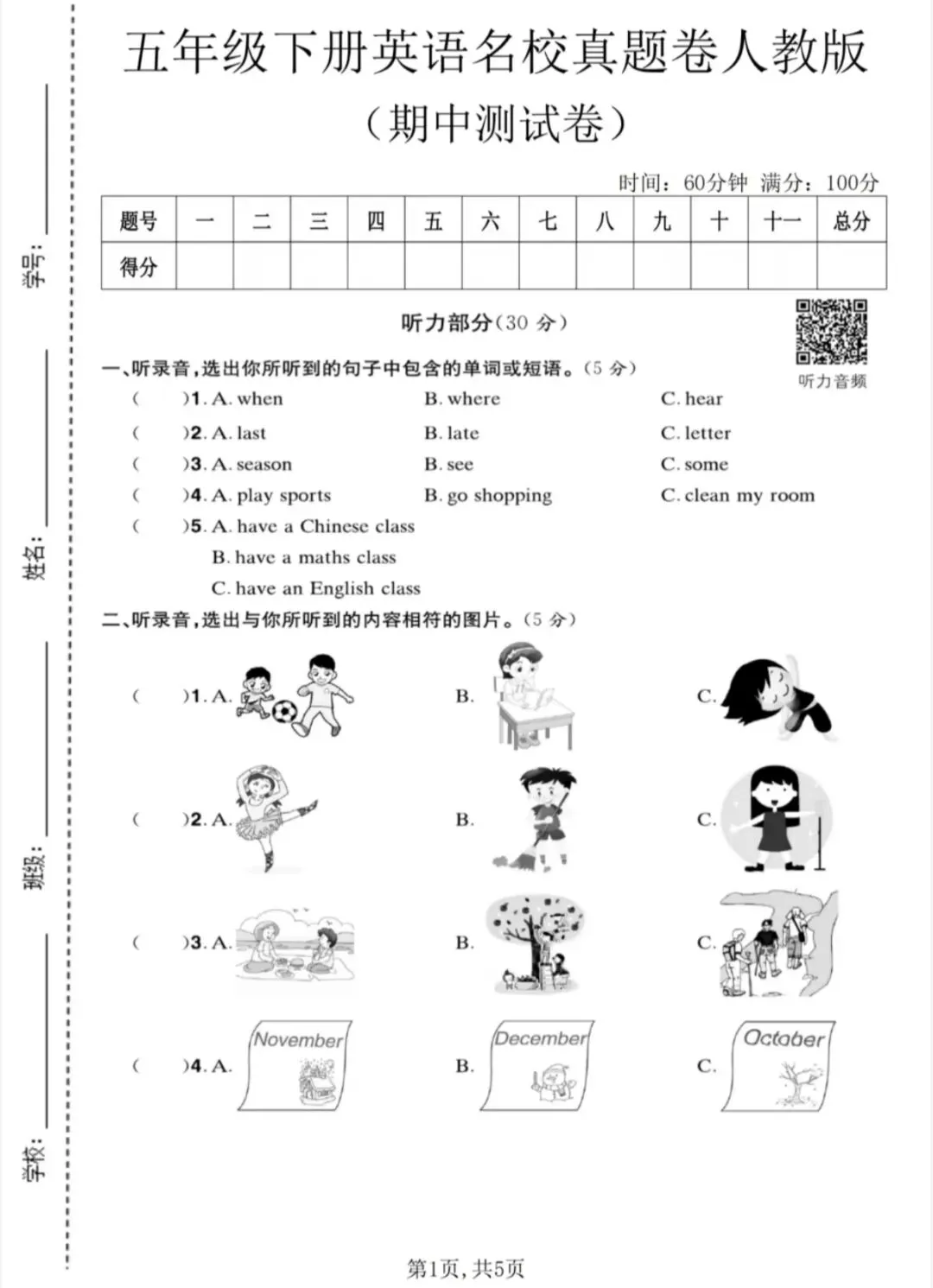 人教版小学五年级英语试卷及答案三套 第11张