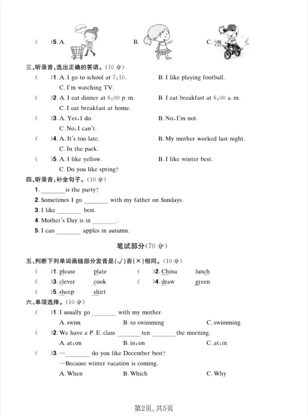 人教版小学五年级英语试卷及答案三套 第12张