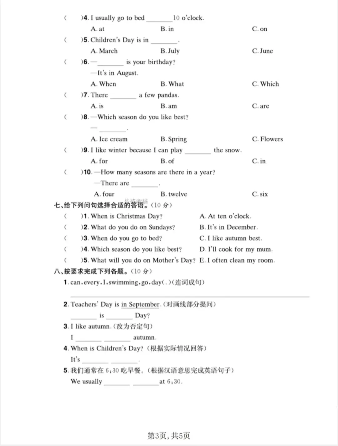 人教版小学五年级英语试卷及答案三套 第13张