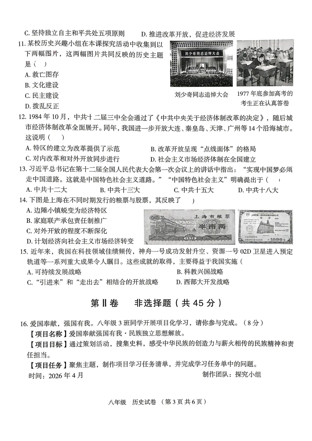 【初二期中】大同一中八年级期中质量监测试卷+答案 第50张
