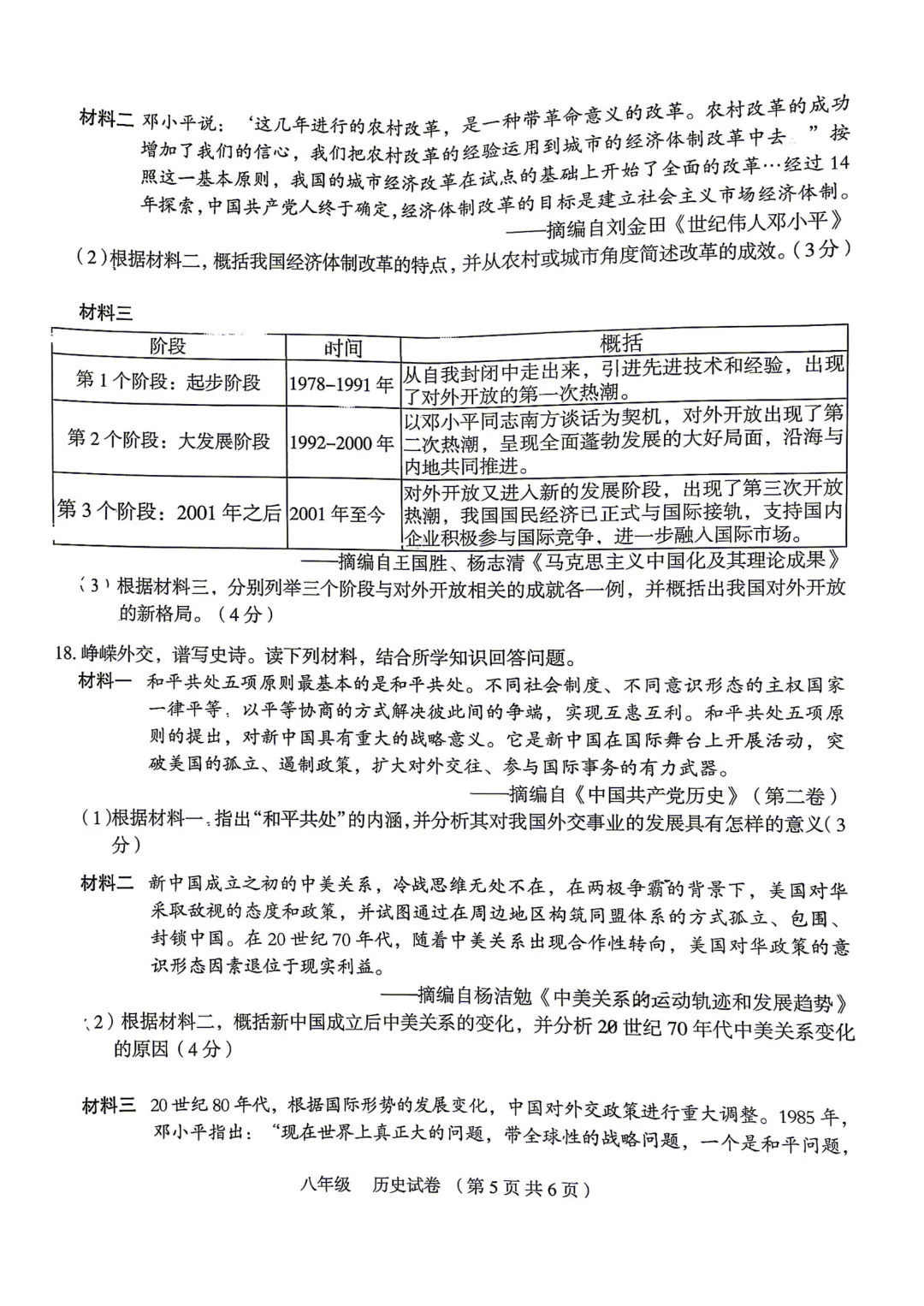 【初二期中】大同一中八年级期中质量监测试卷+答案 第52张
