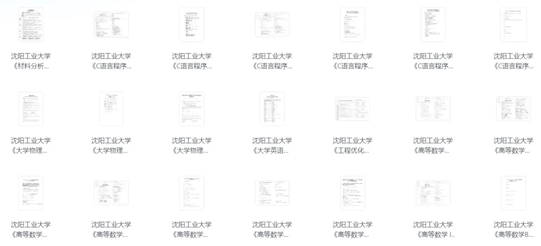 沈阳工业大学历年真题来了~ 第3张