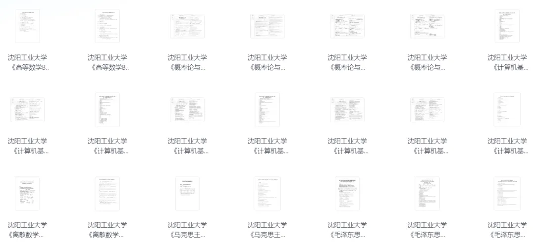 沈阳工业大学历年真题来了~ 第4张