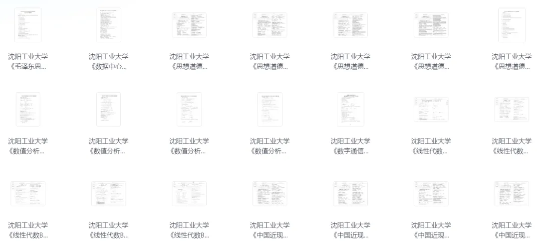 沈阳工业大学历年真题来了~ 第5张