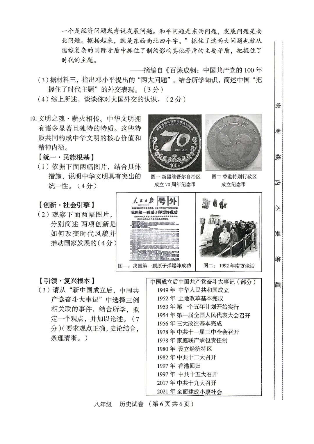 【初二期中】大同一中八年级期中质量监测试卷+答案 第53张