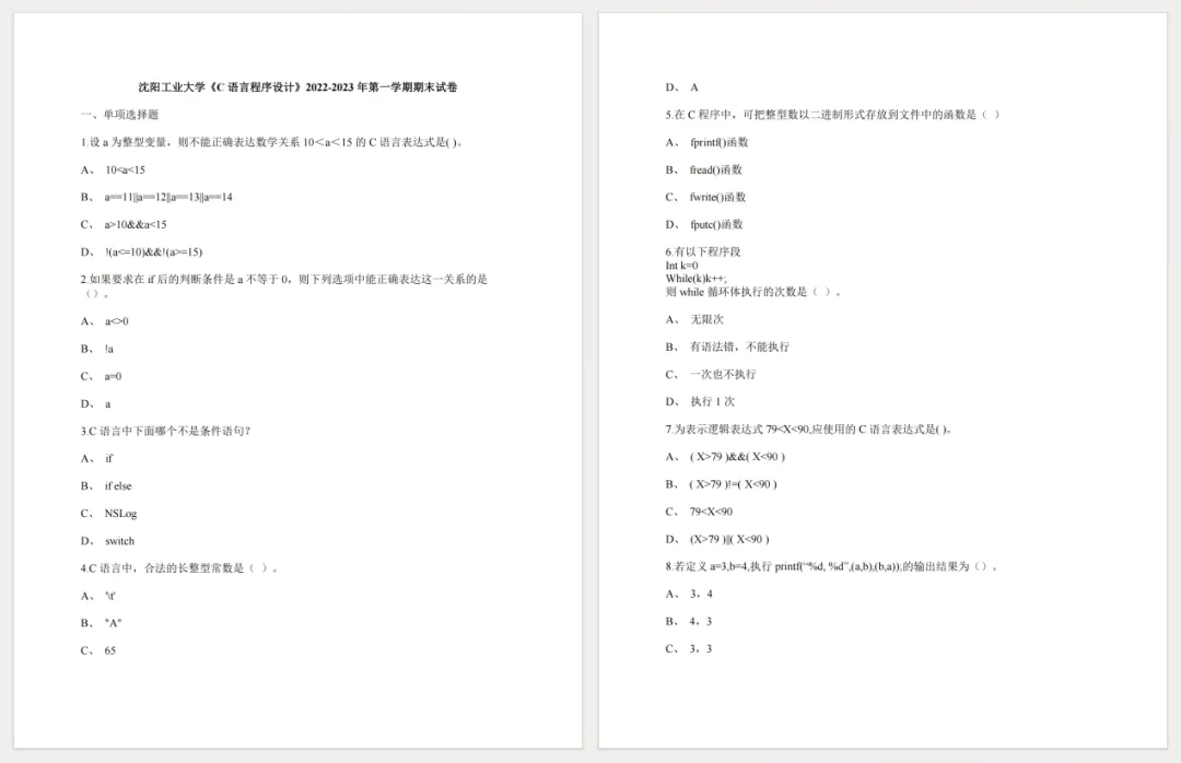 沈阳工业大学历年真题来了~ 第6张